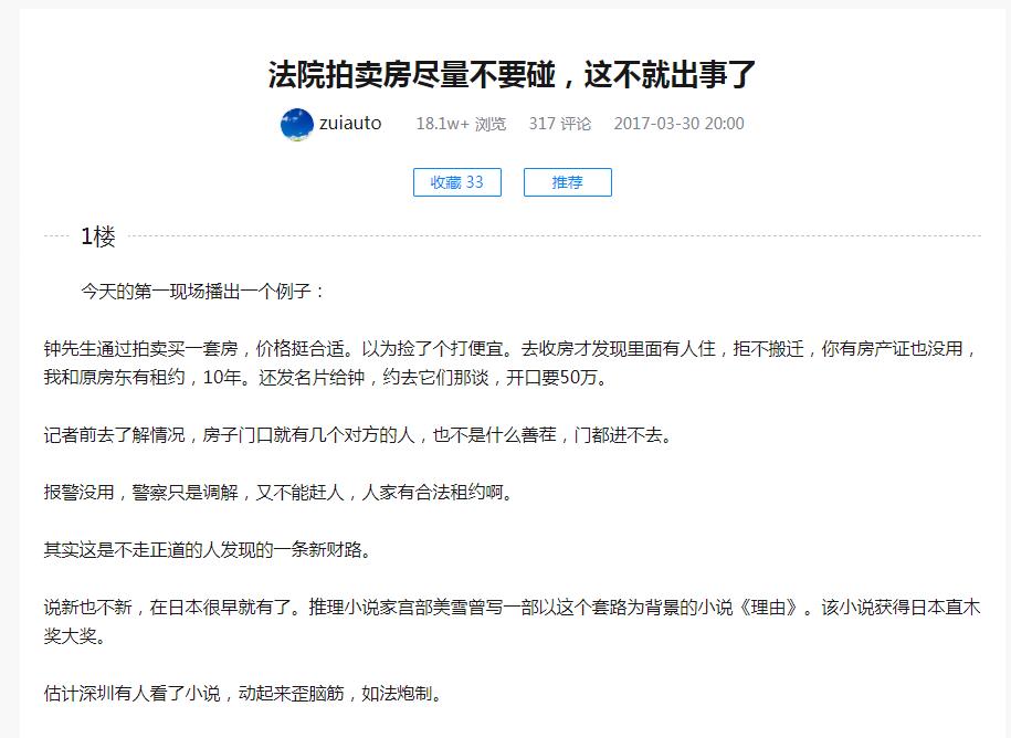 法院拍賣房盡量不要碰嗎？法院拍賣的房子能買嗎？