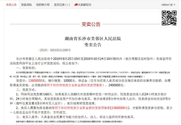 長沙法拍房競拍購買流程詳解！