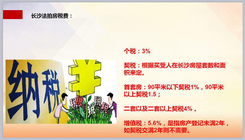 法拍房稅費高嗎？買法拍房需要交哪些稅費？
