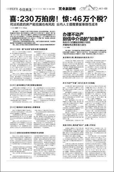 存在“非直系親屬之間的贈(zèng)予或繼承”的法拍房最好不要買！