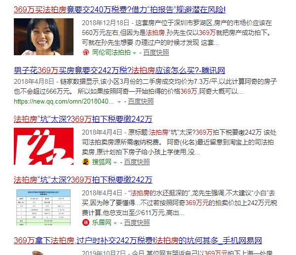 購買法拍房最怕遇到的問題有哪些？