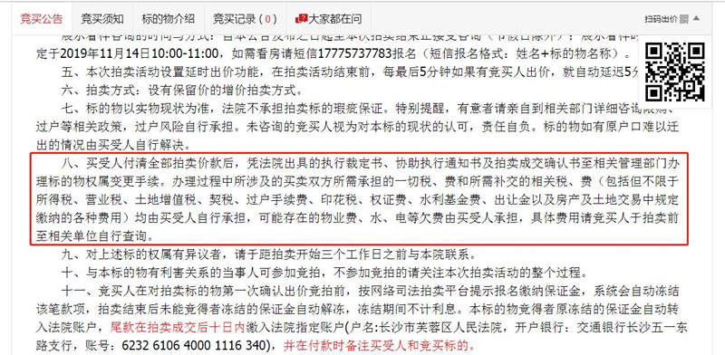 購買法拍房需要繳納哪些稅和費用？