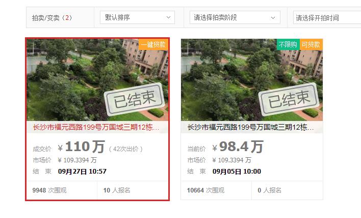 長沙法拍房等到二拍再買會更便宜嗎？