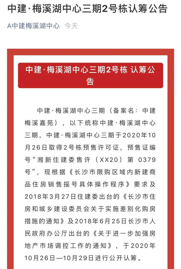 長(zhǎng)沙梅溪湖法拍房居然比梅溪湖新房要貴六七千一平？