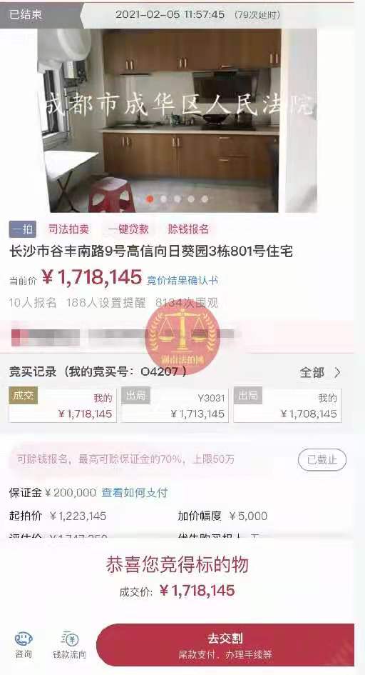 恭喜葉小姐拍得高信向日葵法拍房一套，撿漏10萬！