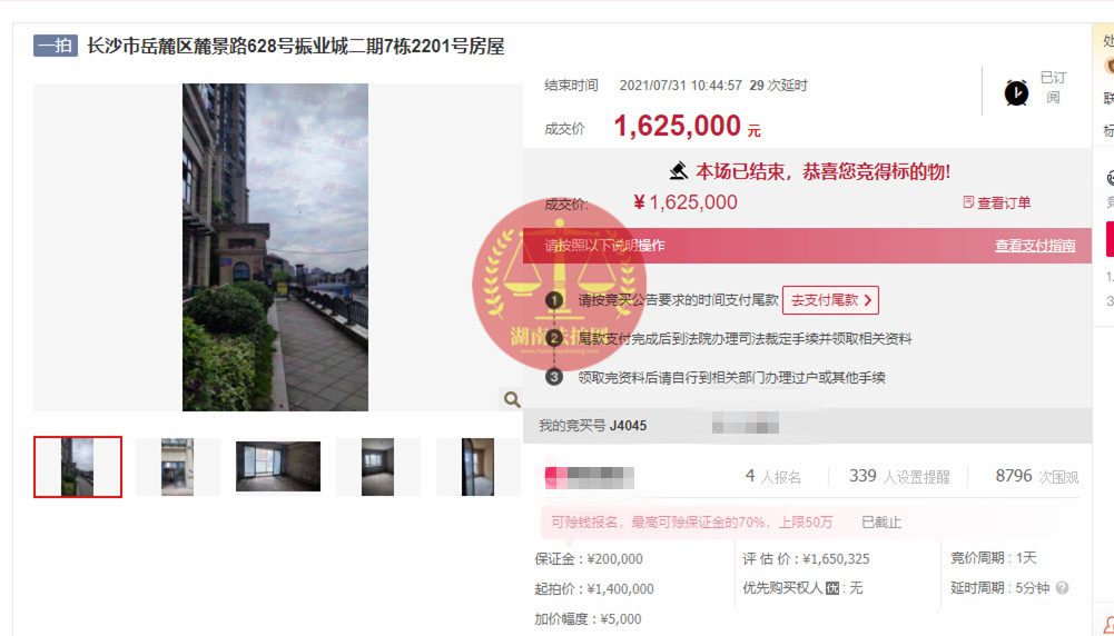 恭喜何姐撿漏梅溪湖振業(yè)城法拍房一套，撿漏四十萬，恭喜恭喜！