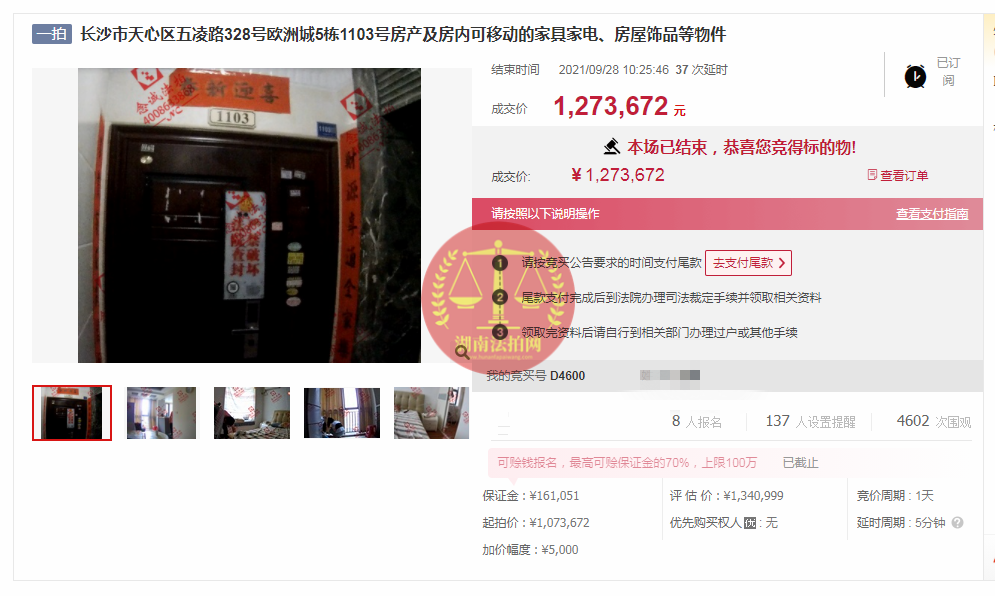 恭喜金小姐撿漏歐洲城法拍房一套，撿漏二十幾萬，恭喜恭喜。