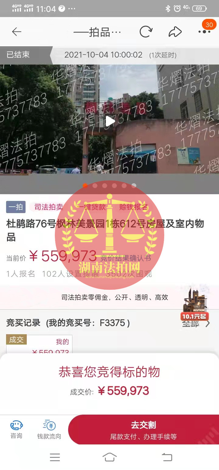 恭喜楊姐底價(jià)拿下楓林美景園法拍房一套，撿漏十幾萬，恭喜恭喜。