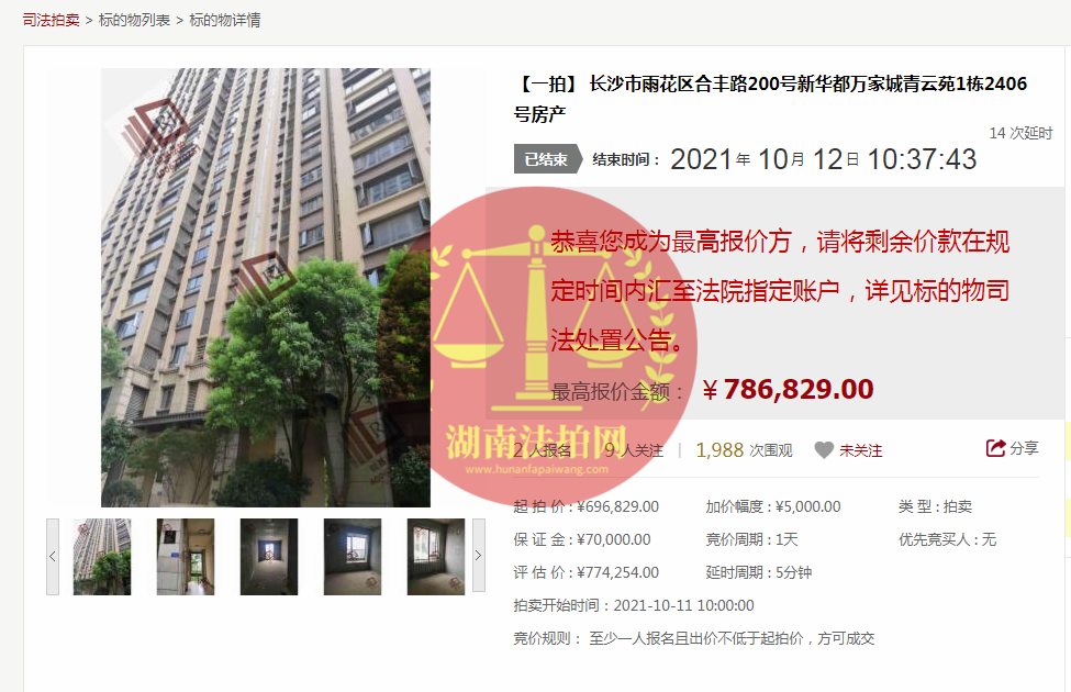 恭喜莫小姐成功撿漏新華都萬家城青云苑法拍房一套，撿漏十幾萬，恭喜恭喜。