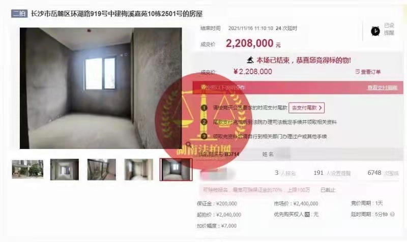 恭喜雷總拿下中建梅溪嘉苑法拍房一套，成功撿漏二十萬，恭喜恭喜！