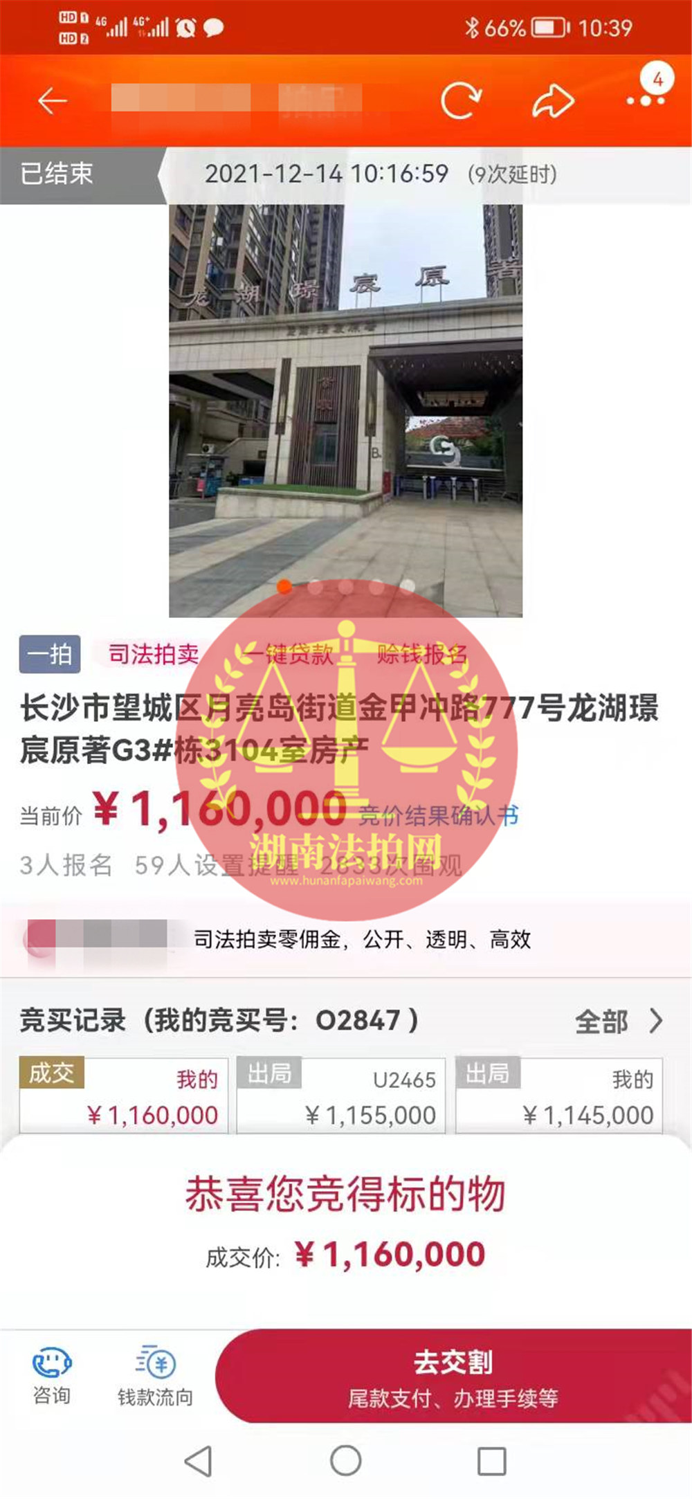 恭喜賀姐撿漏龍湖璟宸原著法拍房一套，撿漏十來萬，恭喜恭喜！