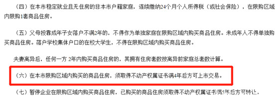 長沙二手房必須滿四年才能交易嗎？