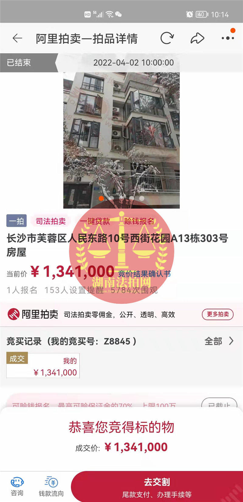 恭喜賀小姐拍撿漏萬科西街花園洋房法拍房一套，撿漏了十來萬，恭喜恭喜。