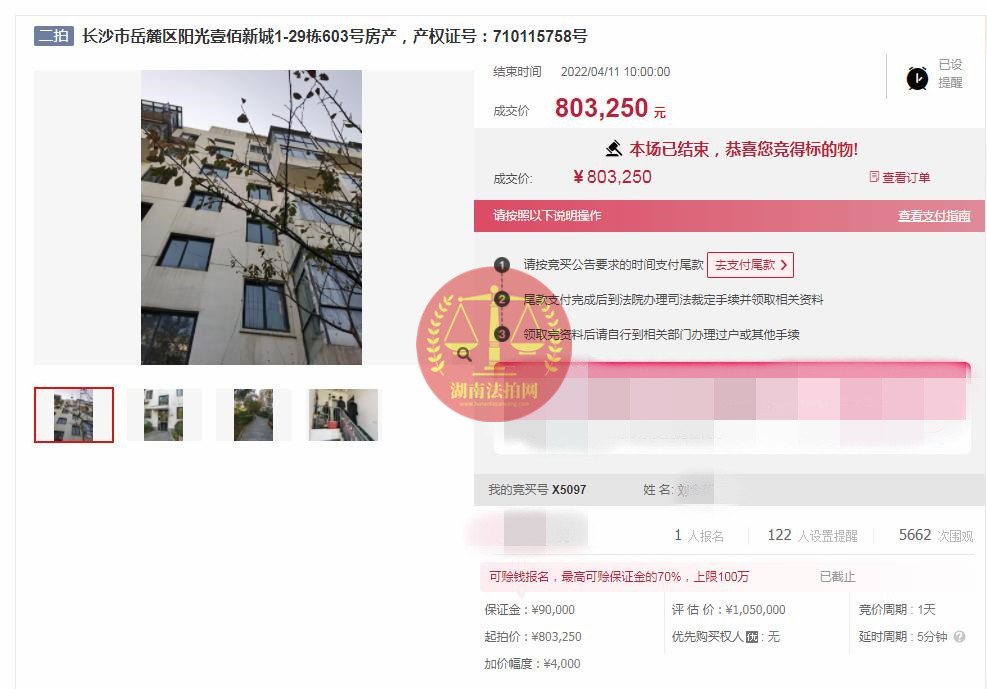 恭喜劉小姐撿漏陽(yáng)光100后海帶超大露臺(tái)洋房一套，撿漏超60萬(wàn)，恭喜恭喜。