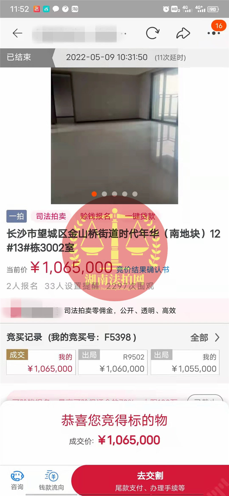 恭喜邱哥撿漏時(shí)代年華精裝修四房一套，小撿漏幾萬(wàn)塊，恭喜恭喜。