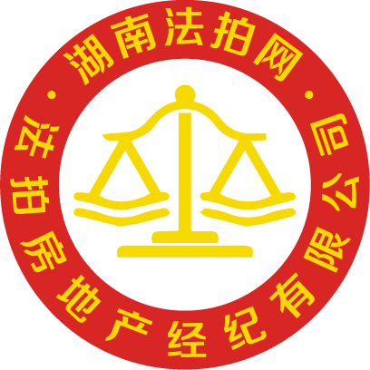 湖南法拍網(wǎng)法拍房地產(chǎn)經(jīng)紀有限公司官方LOGO變更說明。