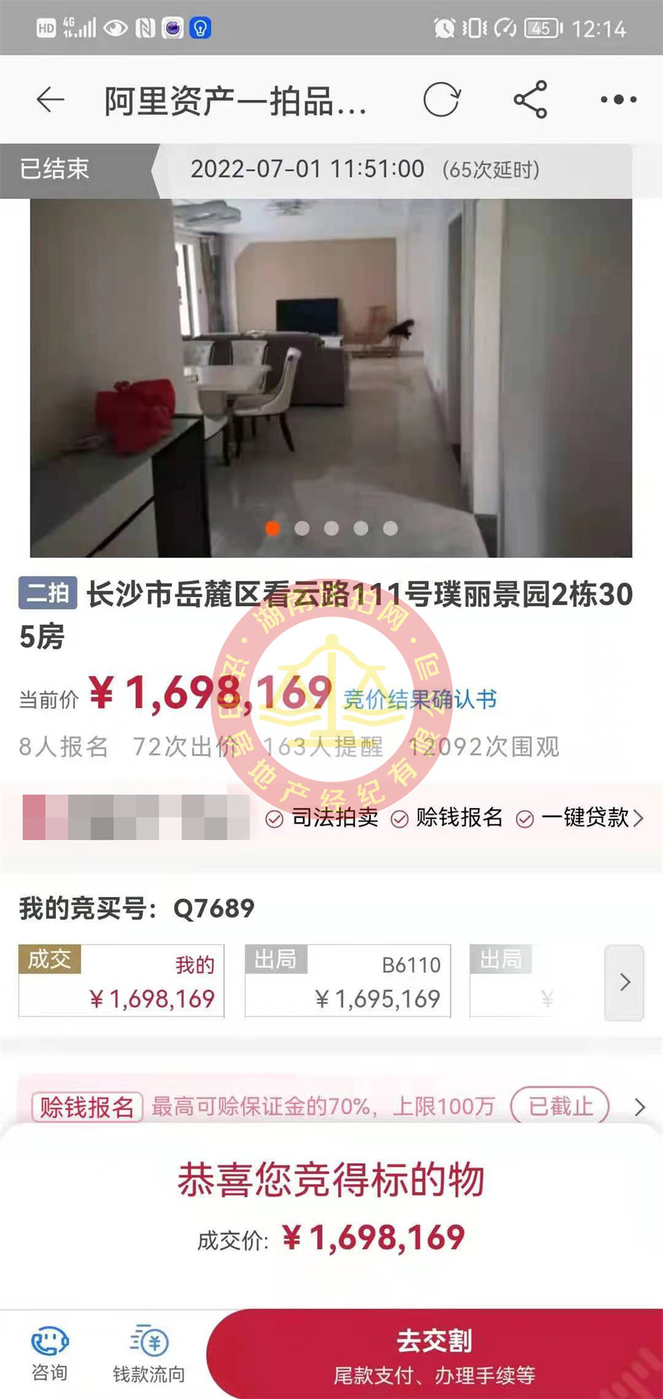 恭喜彭先生撿漏合能璞麗景園法拍房一套，撿漏超五十萬(wàn)，真的血賺，恭喜恭喜。