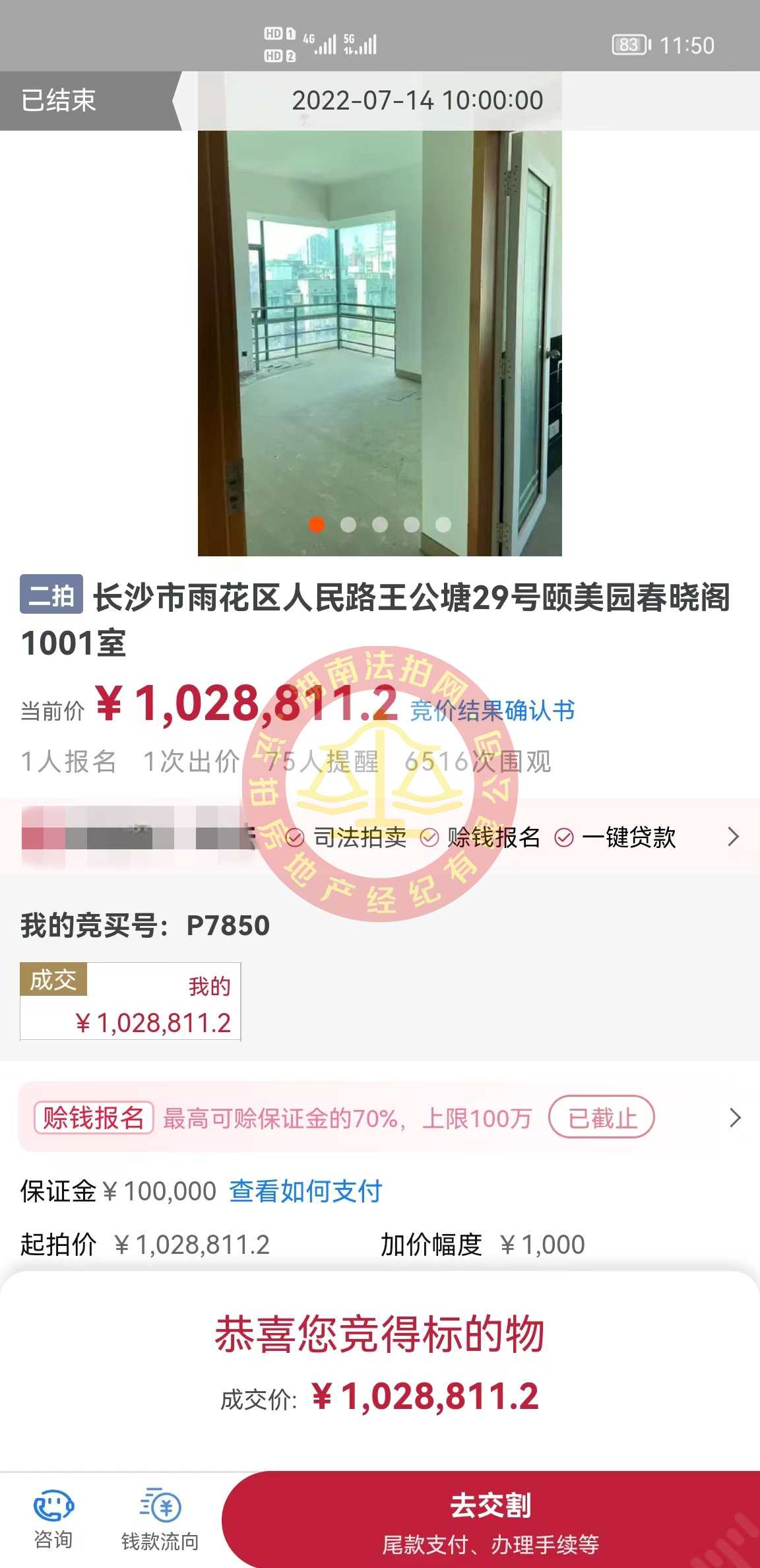 恭喜王小哥二拍底價(jià)撿漏頤美園法拍房一套，撿漏有二三十萬(wàn)，開心死了，恭喜。