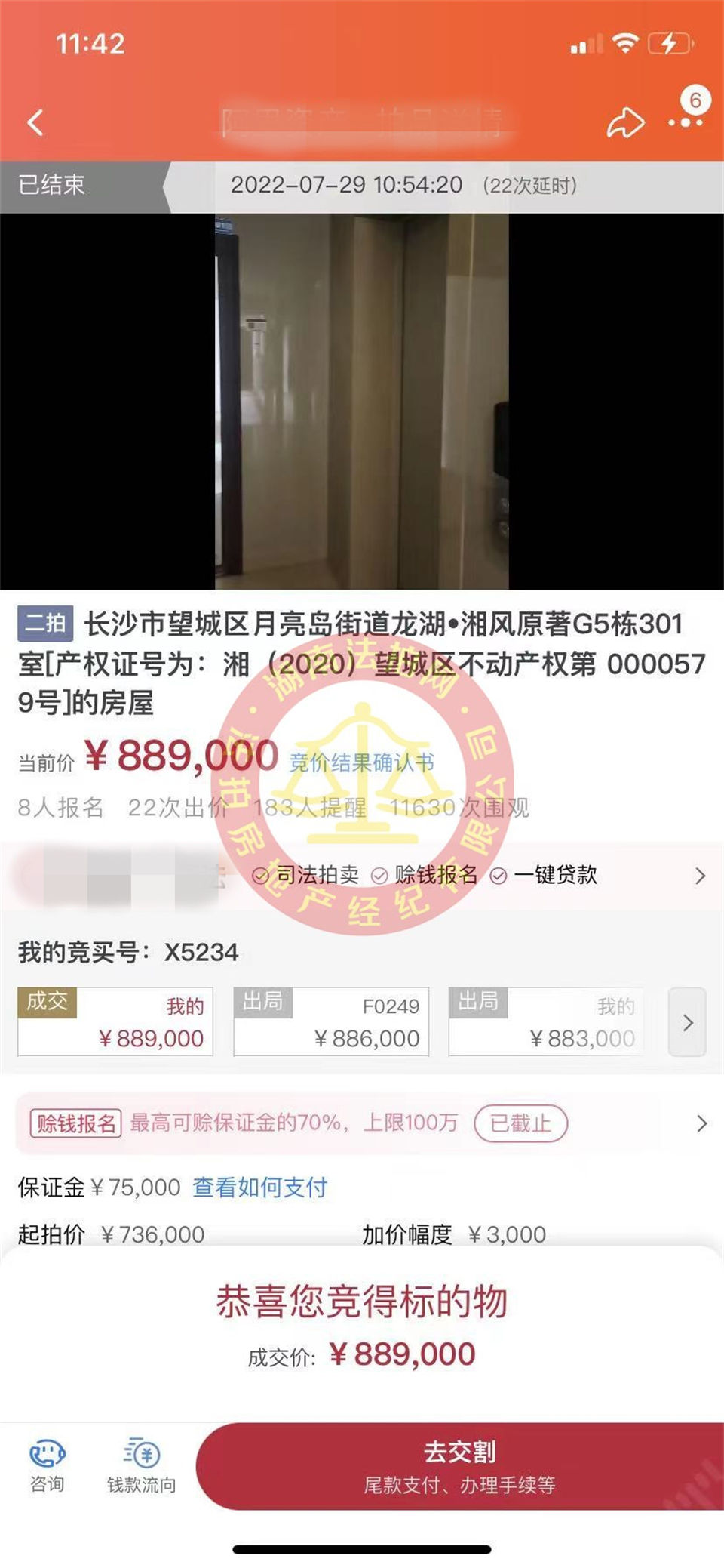 恭喜吳小姐姐二拍撿漏龍湖湘風(fēng)原著法拍房一套，撿漏超十萬(wàn)，恭喜恭喜。