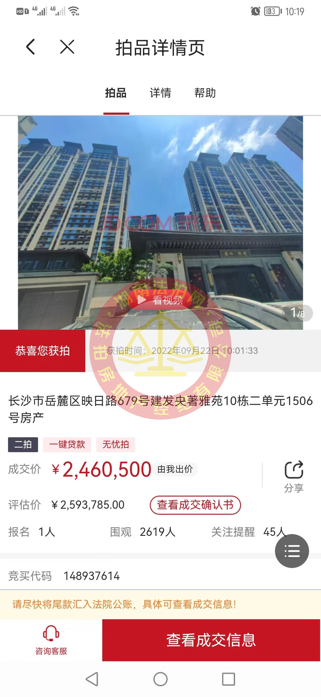 恭喜寧小姐撿漏建發(fā)央著復(fù)式法拍房一套，撿漏大幾十萬，恭喜恭喜。