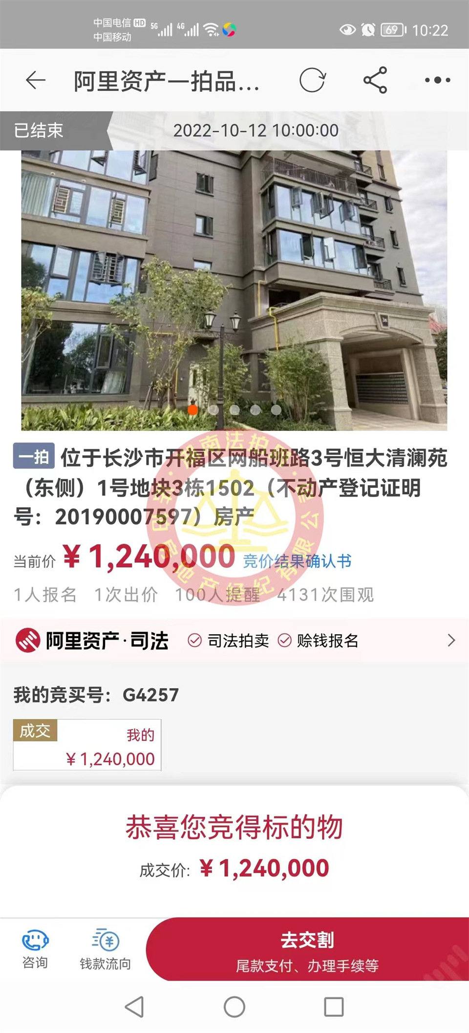 恭喜徐先生撿漏恒大御景半島清瀾苑江河景法拍房一套，撿漏二十萬，恭喜恭喜。