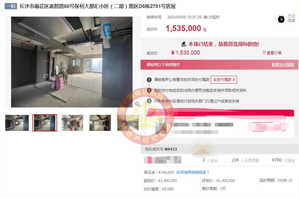 恭喜譚總夫婦撿漏保利大都匯二期法拍房一套，撿漏超十五萬，恭喜恭喜。