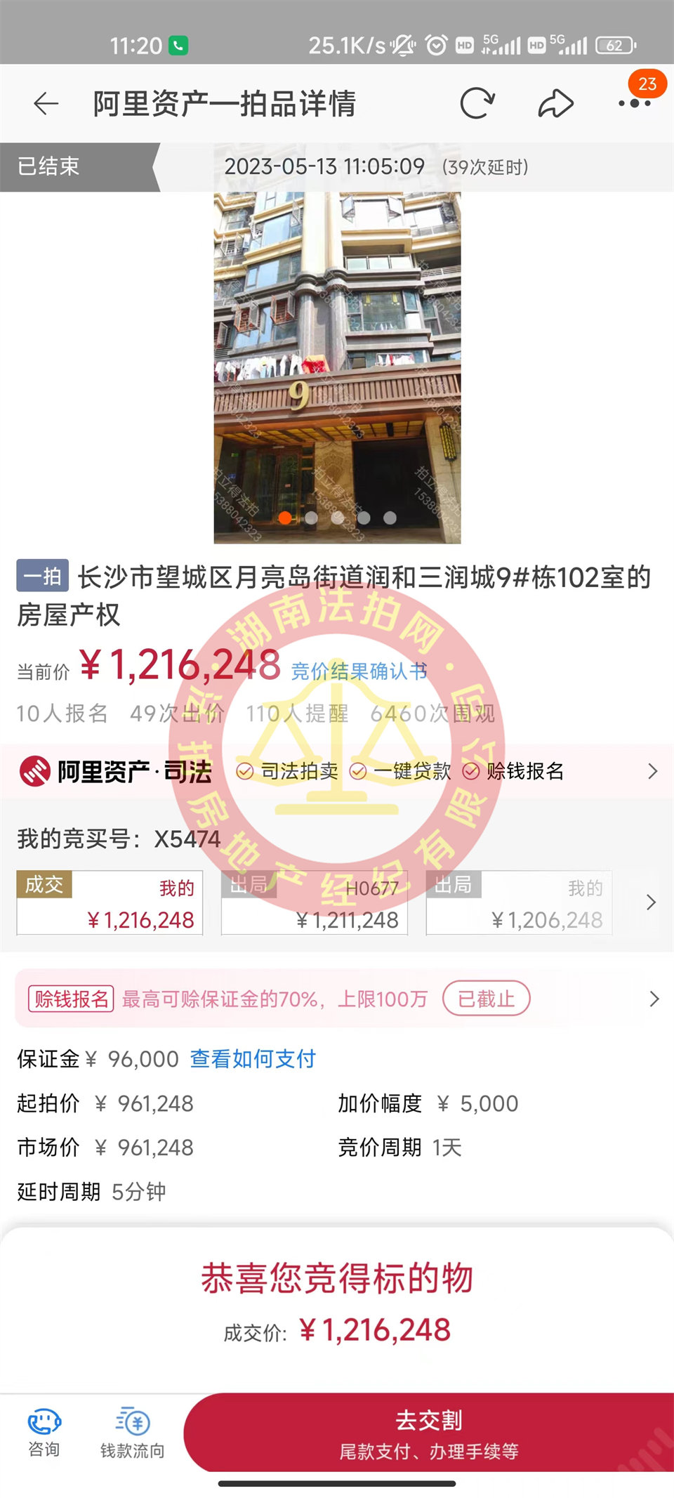 恭喜同事李真撿漏三潤城法拍房一套，撿漏不知道有幾十萬，恭喜恭喜。