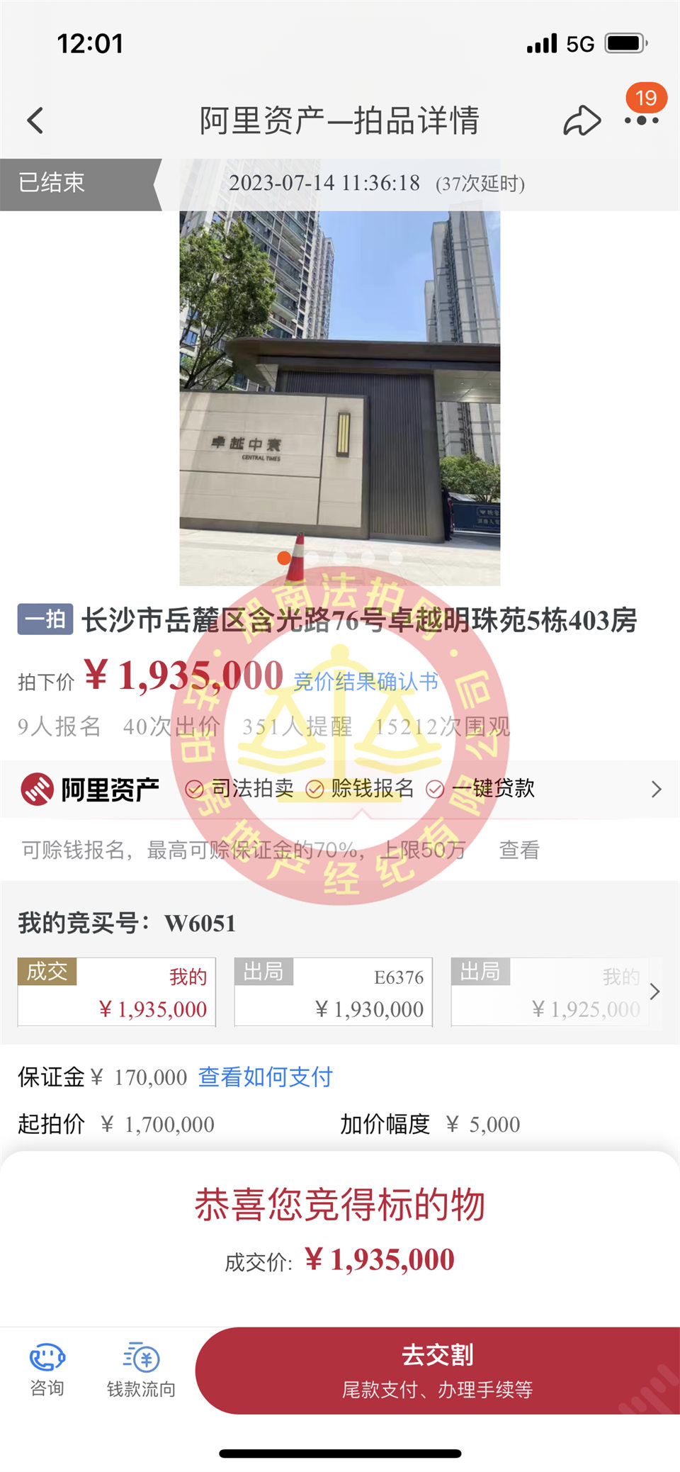 恭喜莫哥楊姐撿漏卓越中寰法拍房一套，撿漏十幾萬，恭喜恭喜。