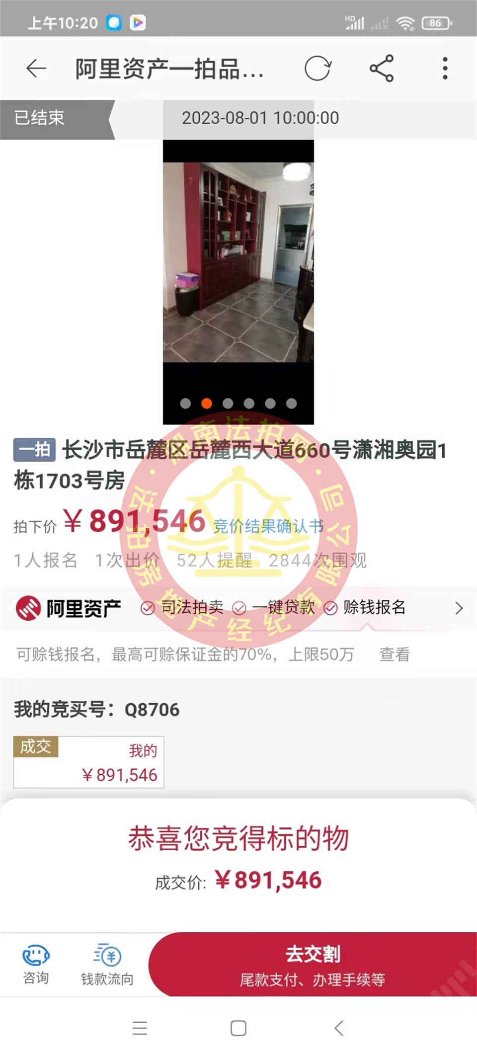 恭喜王先生撿漏瀟湘奧園法拍房一套，撿漏十萬以上，恭喜恭喜。