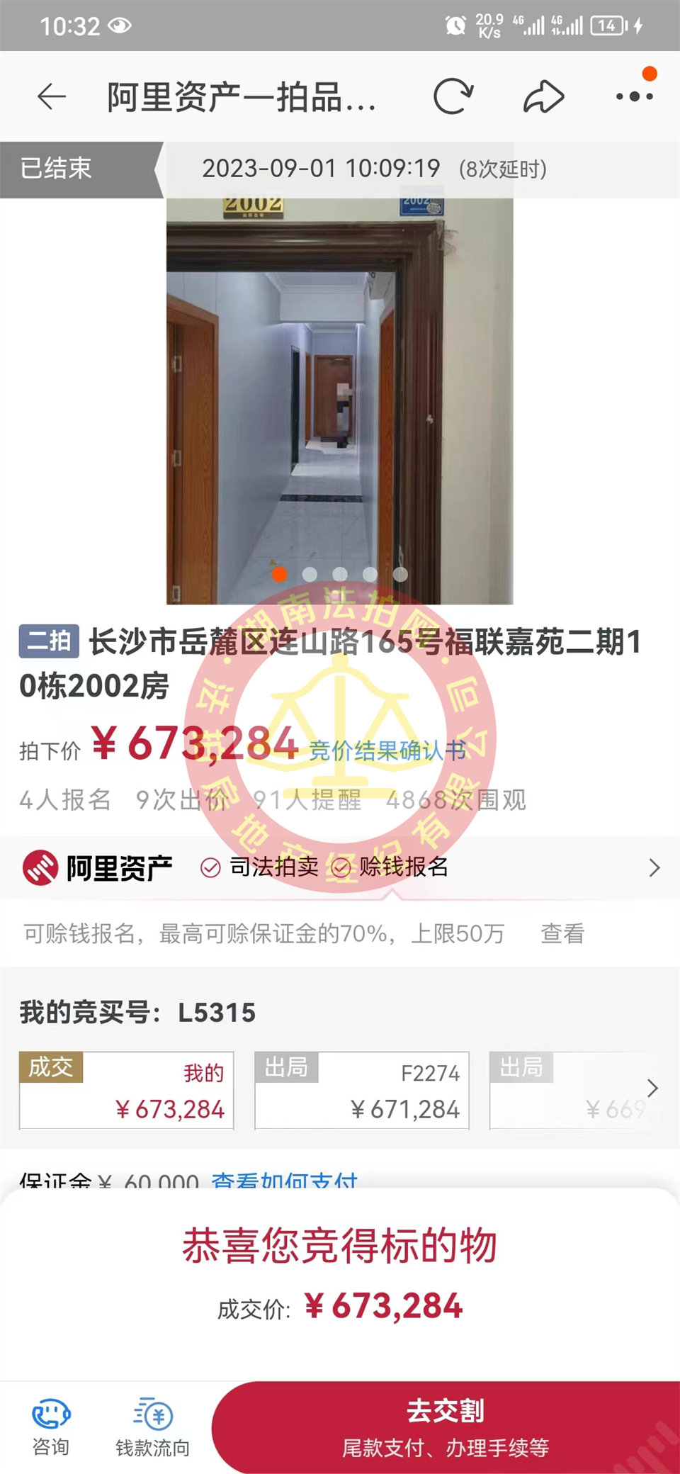 撿漏40萬，恭喜付美女撿漏洋湖和園法拍房一套，總價(jià)67萬拍的房子撿漏40萬，恭喜恭喜。