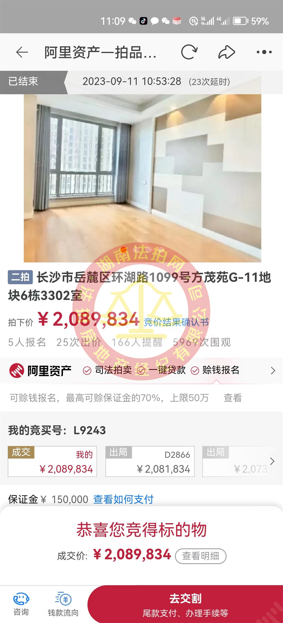 撿漏十來萬，?恭喜何阿姨撿漏梅溪湖金茂府雙學(xué)位湖景法拍房一套，恭喜恭喜。