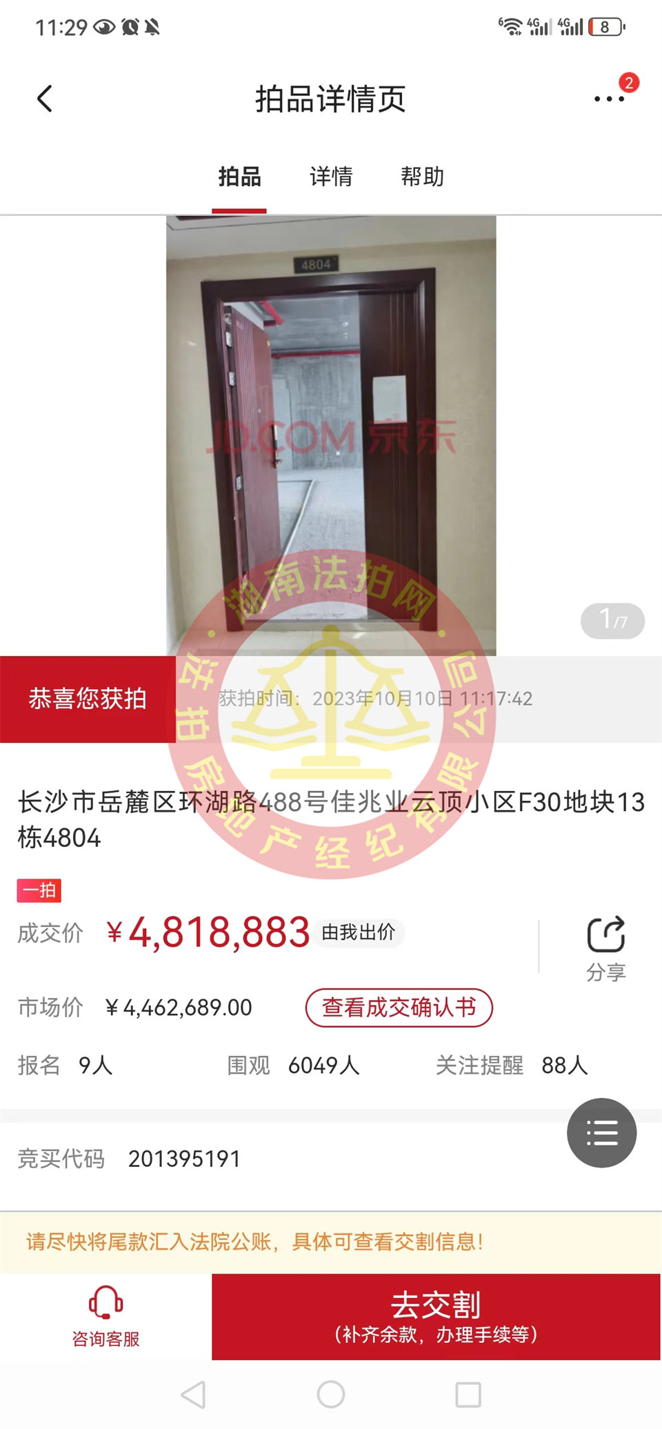 撿漏100萬，恭喜謝總撿漏（佳兆業(yè)天御）頂復(fù)雙層湖景大露臺(tái)雙學(xué)位大平層法拍房一套，恭喜恭喜。