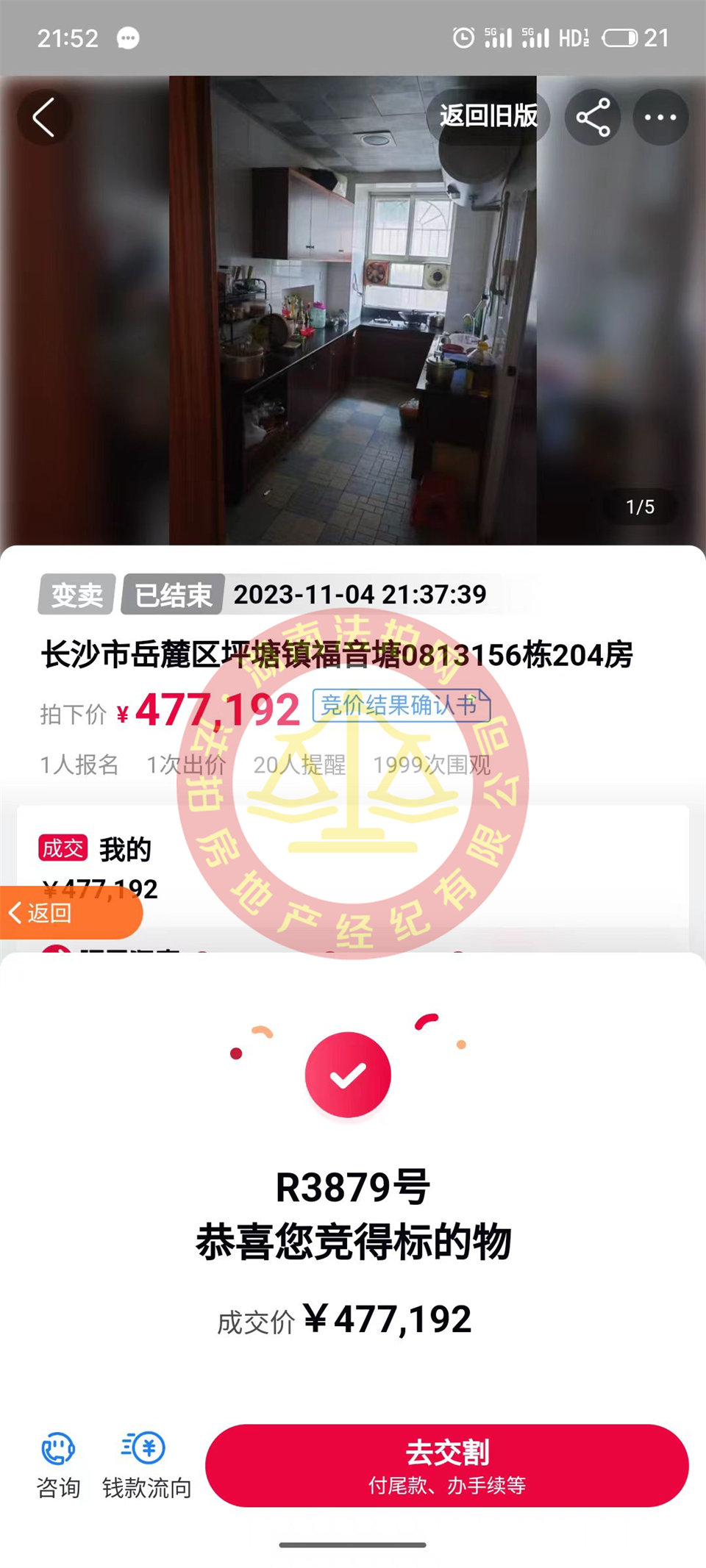 拆遷房，恭喜洪哥周姐再次撿漏大王山福音堂法拍房一套，買下來等拆遷，撿漏多少不好估計，恭喜恭喜。