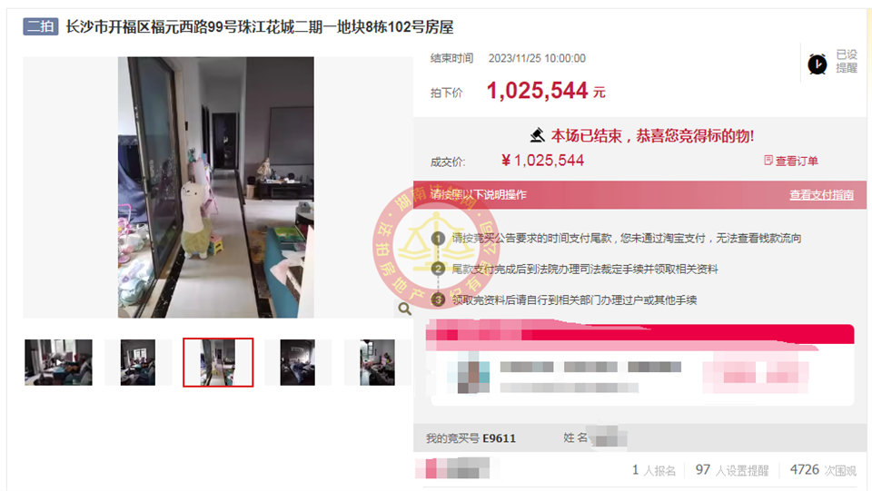 撿漏40-60萬，恭喜公司合伙人淑君撿漏珠江酈城探香里法拍房一套，恭喜恭喜。