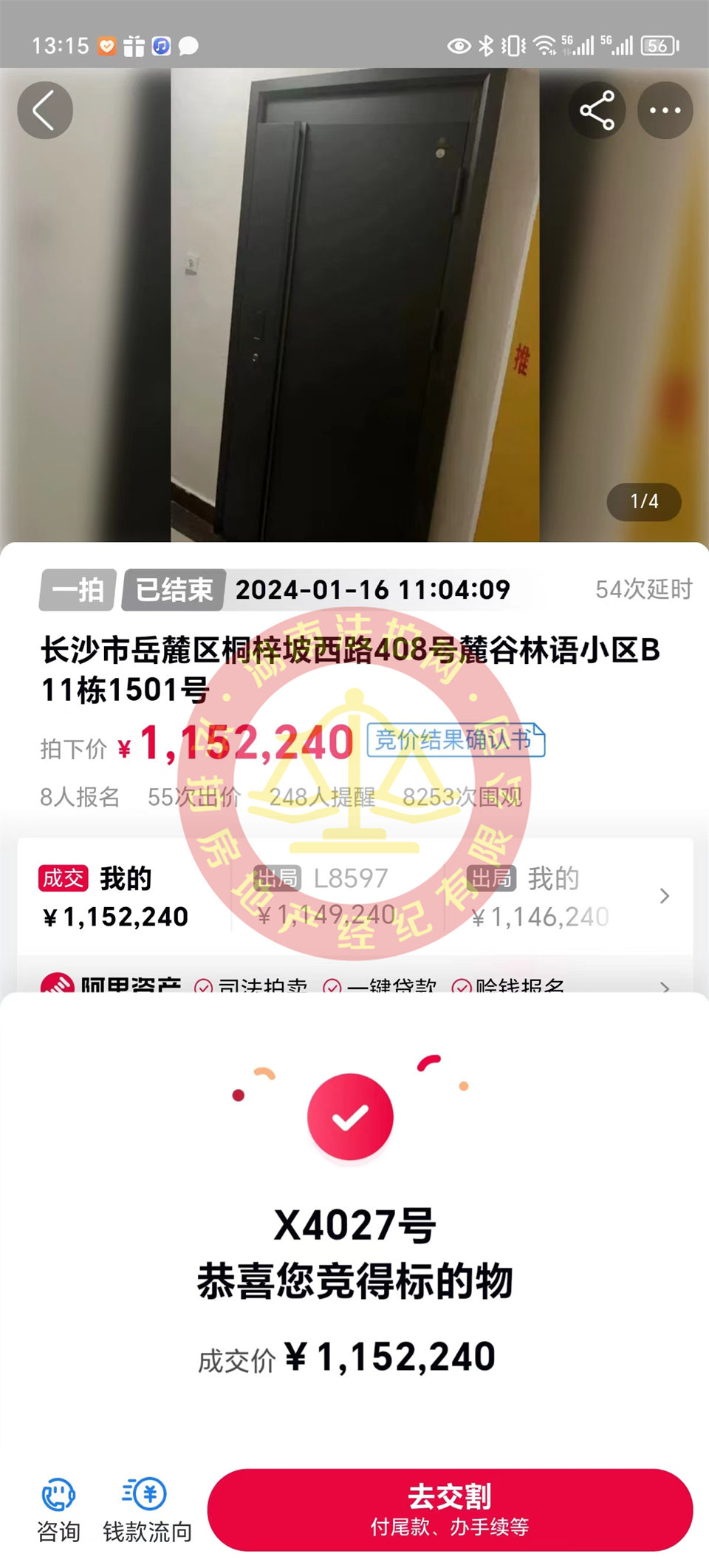 撿漏10-20萬，恭喜劉哥夫婦撿漏保利麓谷林語法拍房一套，恭喜恭喜。
