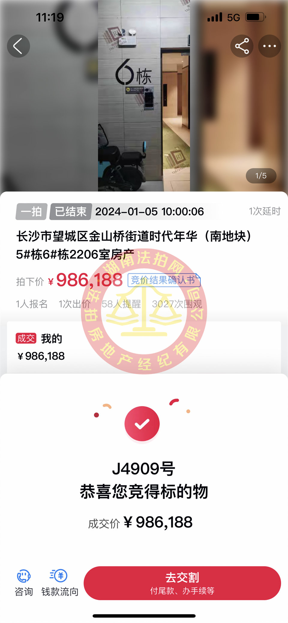 撿漏20-30萬，恭喜公司合伙人淑君撿漏時代年華法拍房一套，恭喜恭喜。