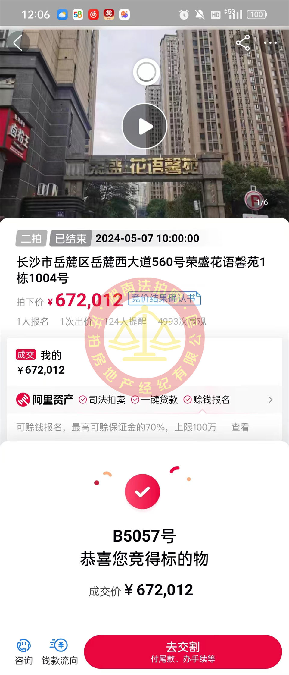 撿漏十幾萬(wàn)，恭喜吳姐張哥撿漏榮盛花語(yǔ)馨苑法拍房一套，二拍底價(jià)撿漏，很香。