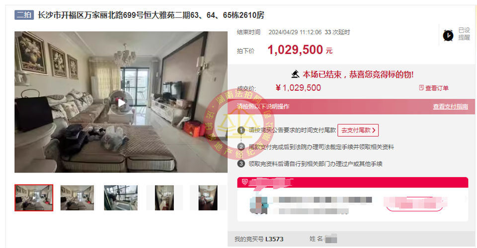 撿漏20-30萬(wàn)，恭喜潘姐夫婦撿漏恒大雅苑雙學(xué)位法拍房一套，超級(jí)香。