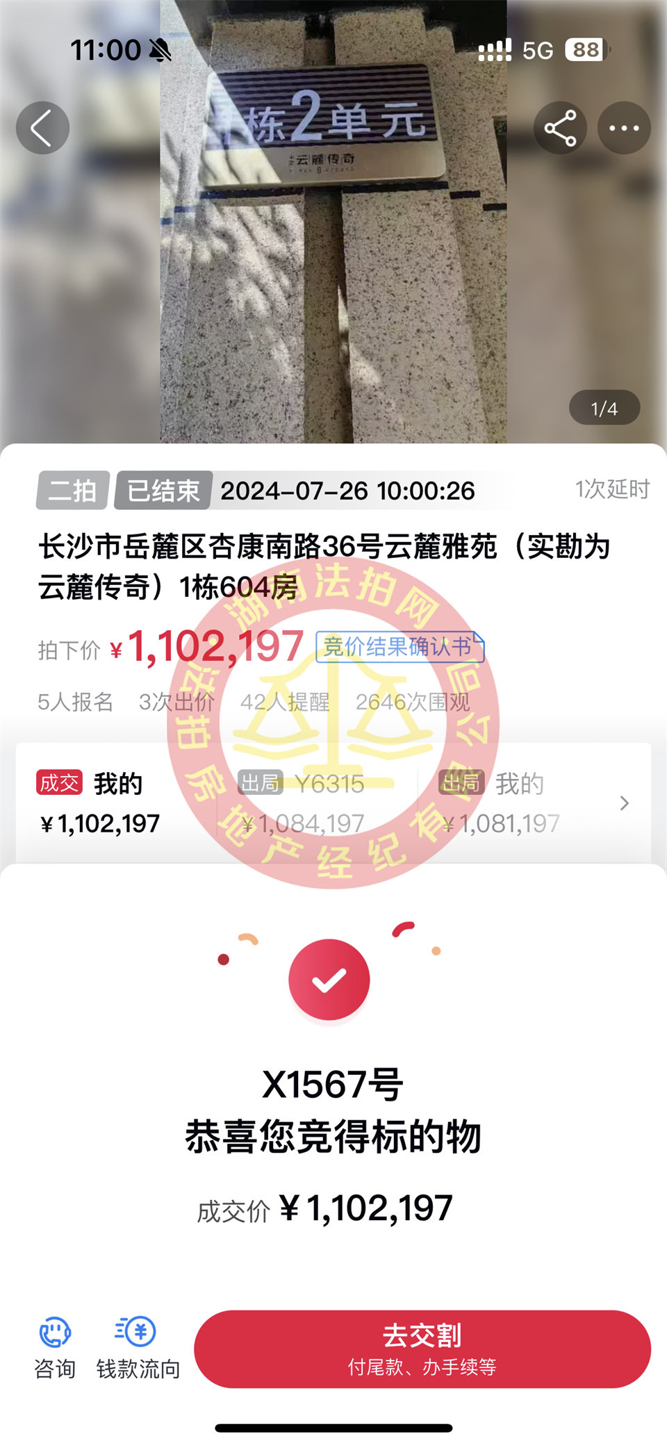 撿漏40-50萬，恭喜小蔣總撿漏中梁云麓傳奇洋房法拍房一套，二拍撿漏，超香。