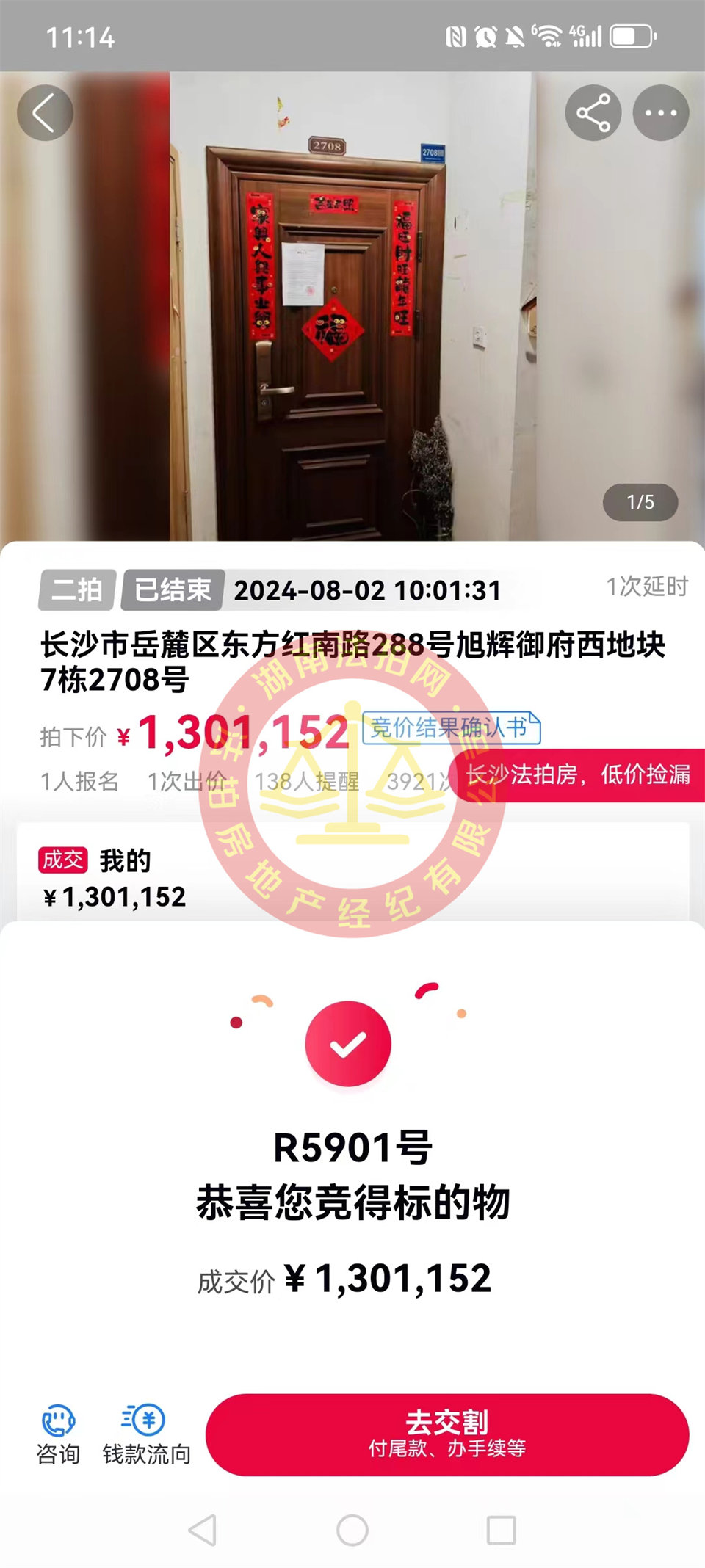 撿漏30萬以上，恭喜羅哥顏姐撿漏旭輝御府雙學(xué)位法拍房一套，比二手房香太多了。