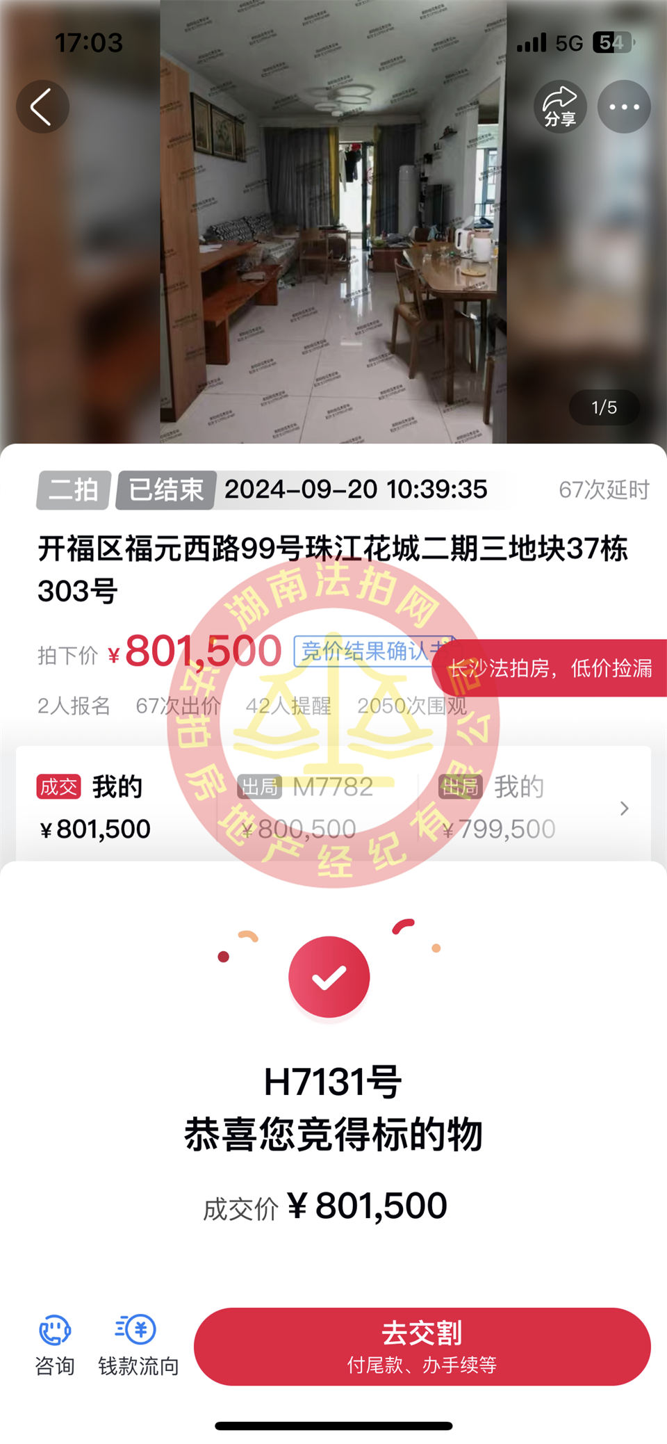 撿漏15萬以上，恭喜陳姐撿漏珠江酈城公園1號法拍房一套，恭喜恭喜！