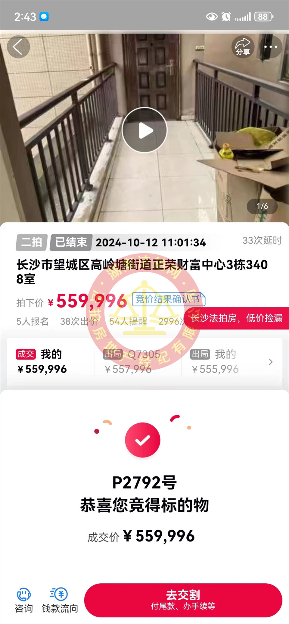 長沙的房子3900一平，撿漏15-20萬，恭喜吳姐撿漏正榮財(cái)富中心法拍房一套。