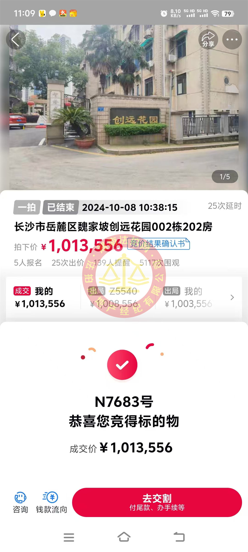 撿漏20萬以上，6800單價(jià)拍了套未來拆遷的房子，恭喜顏總撿漏創(chuàng)遠(yuǎn)花園法拍房一套，還送30平露臺(tái)。