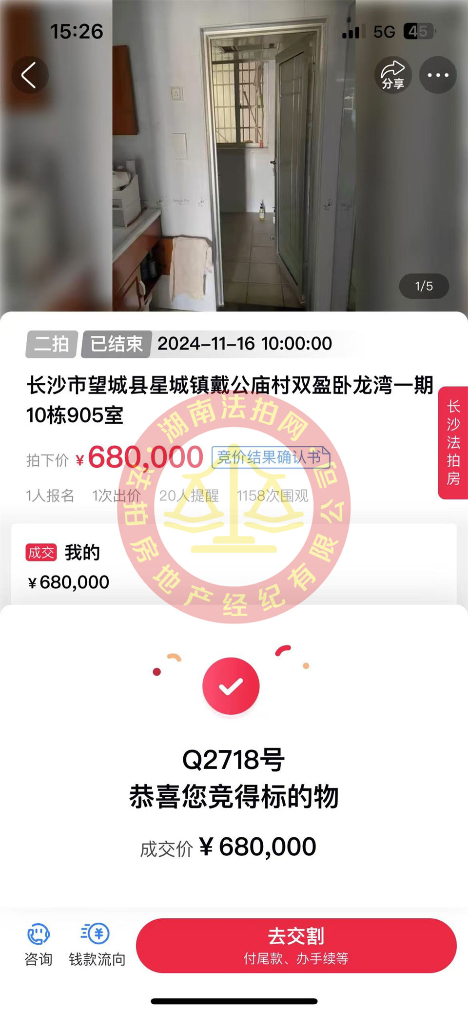 天吶，精裝單價(jià)4600一平，還撿漏十幾萬(wàn)，恭喜何總夫婦二拍撿漏雙盈臥龍灣法拍房一套！