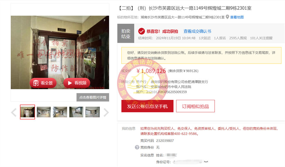 撿漏20萬(wàn)，合肥李梅87套法拍房，恭喜小姐姐周美女撿漏輝煌城二期法拍房一套，絕對(duì)是87套房里面撿漏最多的一個(gè)！