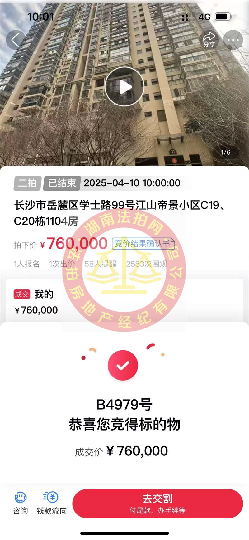 撿漏10多萬(wàn)，?恭喜陳哥劉姐撿漏江山帝景雙學(xué)位房法拍房一套，帶頂級(jí)中學(xué)，還超便宜！