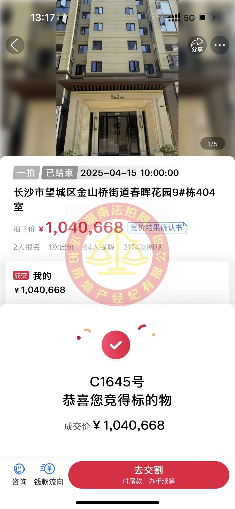 撿漏10多萬(wàn)，恭喜葉總一家撿漏湘江新區(qū)春暉花園洋房法拍房一套，大五房，舒服！