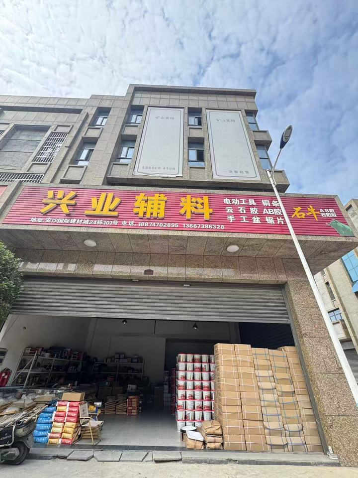 （1棟）安沙國(guó)際建材城24棟101室、201室