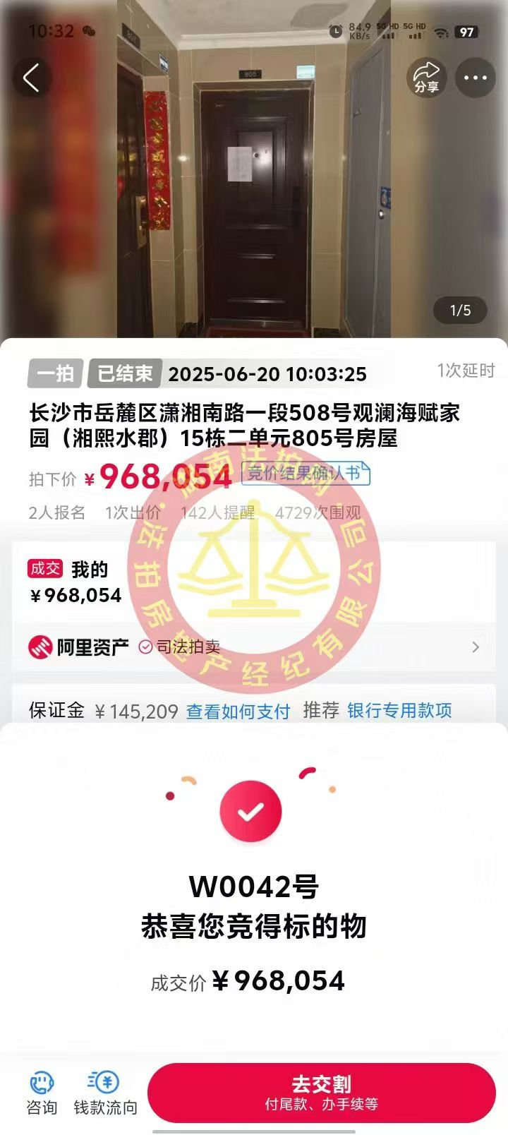 撿漏30萬(wàn)左右，恭喜黃姐撿漏湘熙水郡精裝法拍房一套，純靠我們專業(yè)撿的漏~