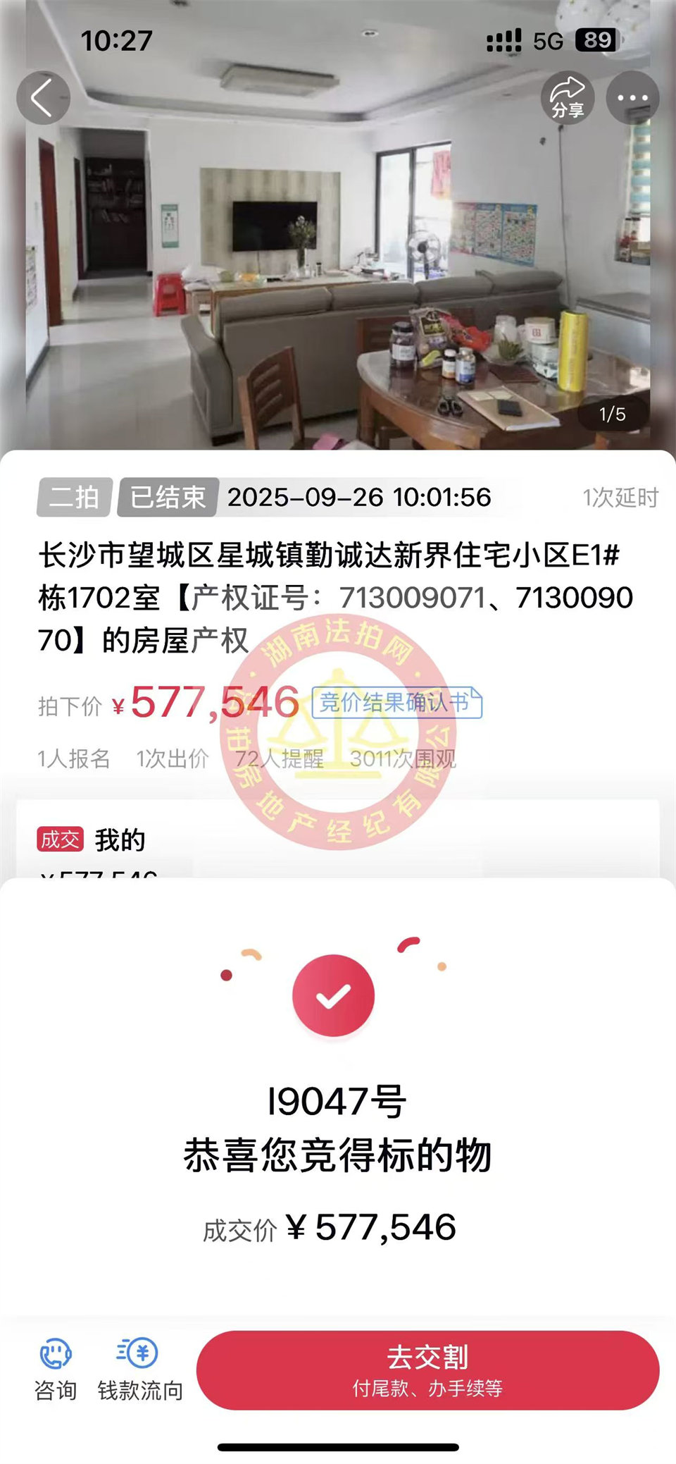 老彭今年拍的第4套房，撿漏25萬(wàn)以上，恭喜老彭再次撿漏勤誠(chéng)達(dá)新界法拍房一套，沒(méi)客戶(hù)拍就自己拍了。